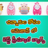 చిన్నారుల కోసం అమెజాన్‌లో బెస్ట్ ప్రీ-స్కూల్ బ్యాగ్స్!